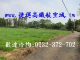 售桃園市中壢區高鐵旁-福嶺路-農地農地5,182萬