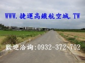 售桃園市新屋區新屋市區-農地農地1,950萬
